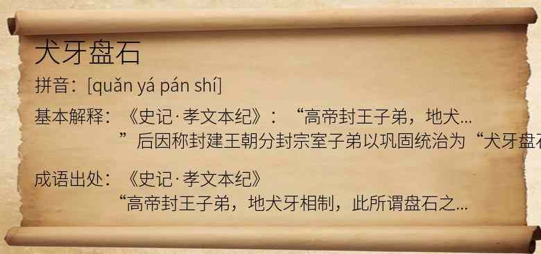 犬牙盘石