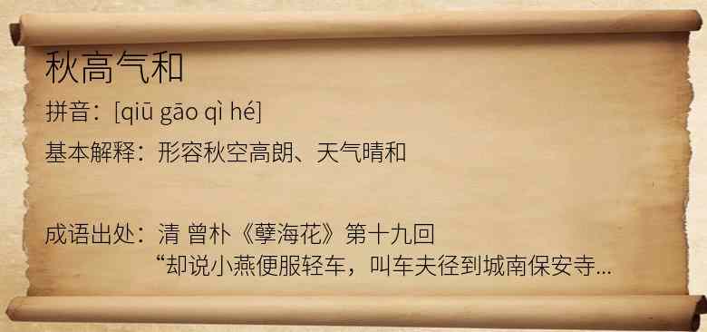 秋高气和