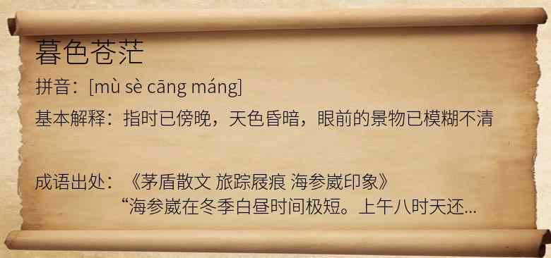 暮色苍茫