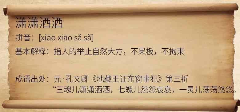 潇潇洒洒