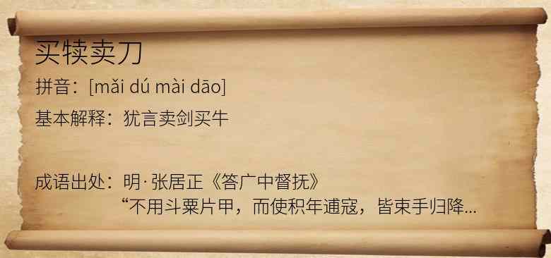 买犊卖刀