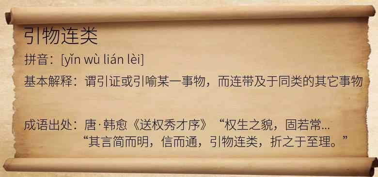 引物连类