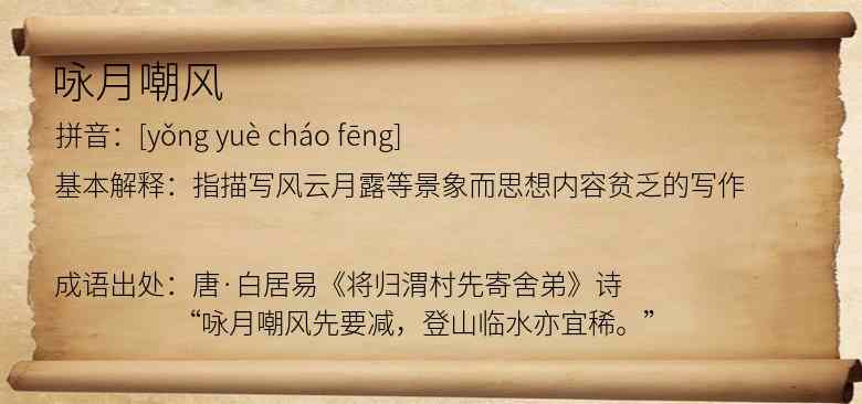 咏月嘲风