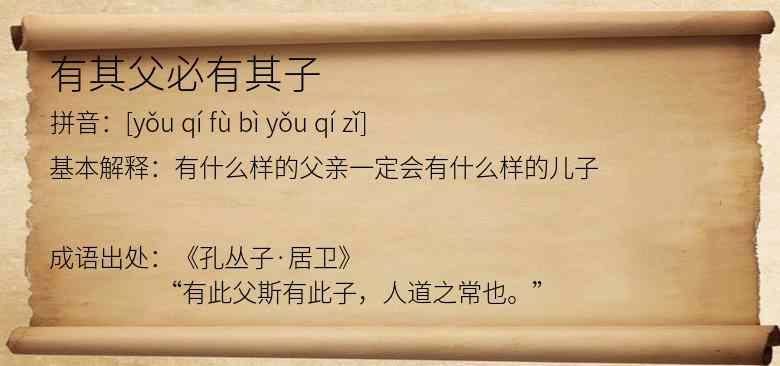 有其父必有其子