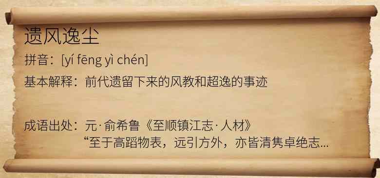 遗风逸尘