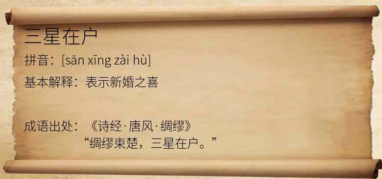 三星在户