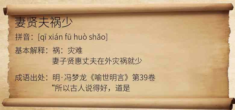 妻贤夫祸少