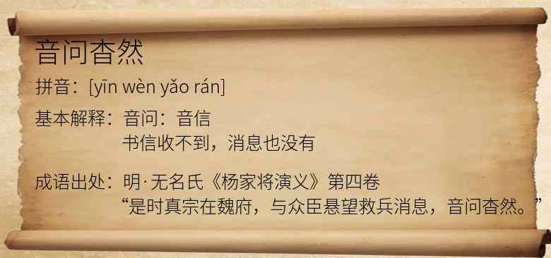 音问杳然