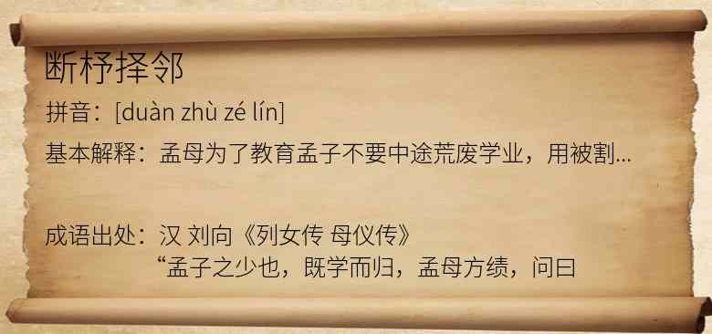 断杼择邻