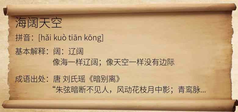 海阔天空