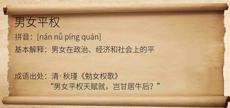 男女平权