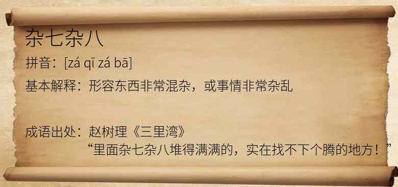 杂七杂八