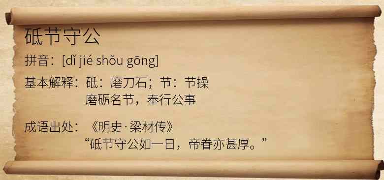 砥节守公