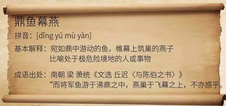 鼎鱼幕燕