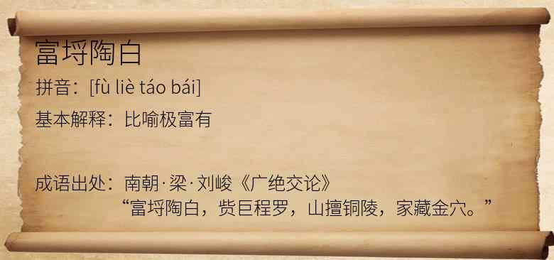 富埒陶白