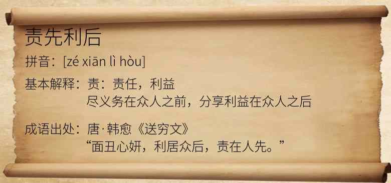 责先利后