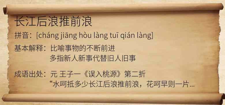 长江后浪推前浪