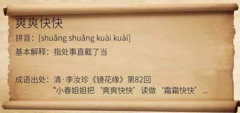 爽爽快快