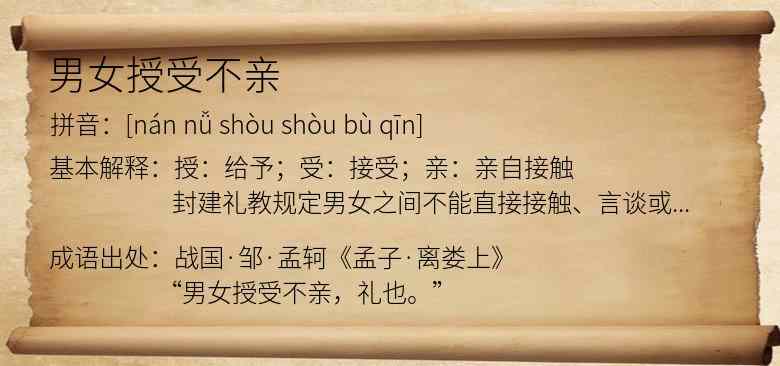 男女授受不亲
