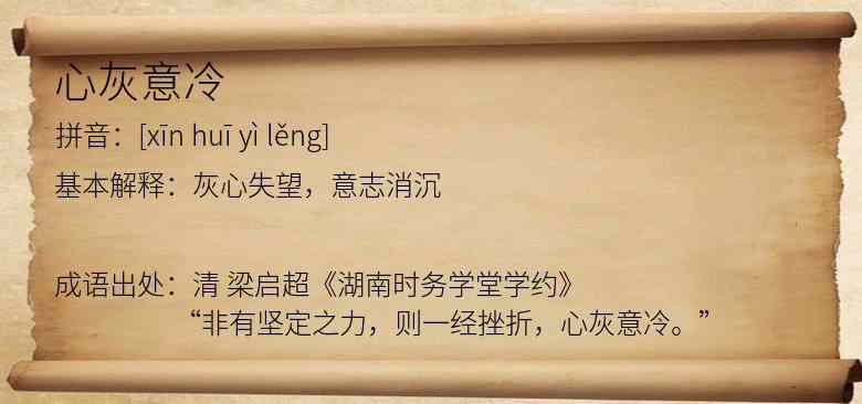 心灰意冷