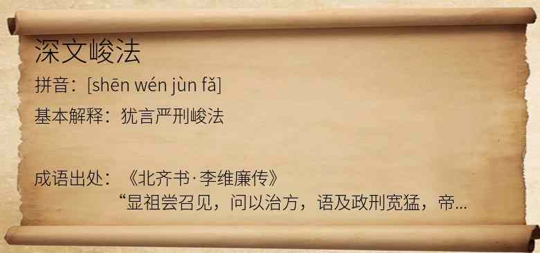 深文峻法