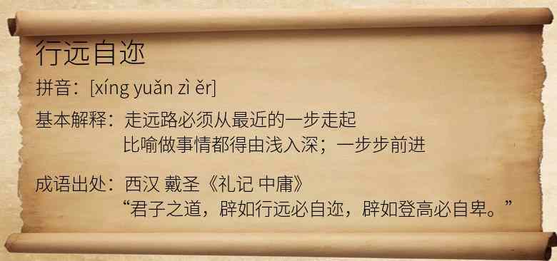 行远自迩