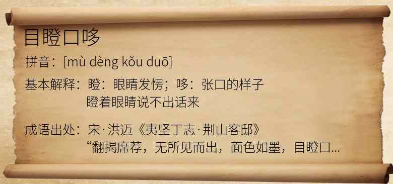 目瞪口哆