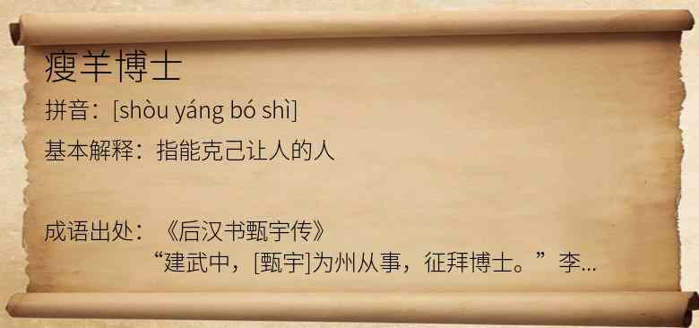 瘦羊博士