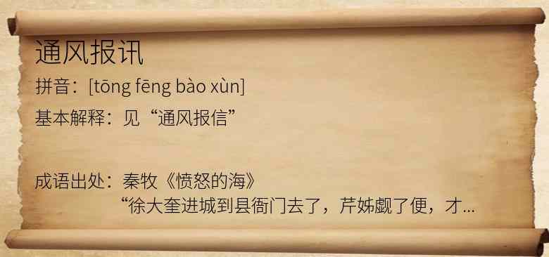 通风报讯
