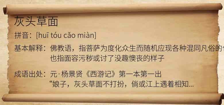 灰头草面
