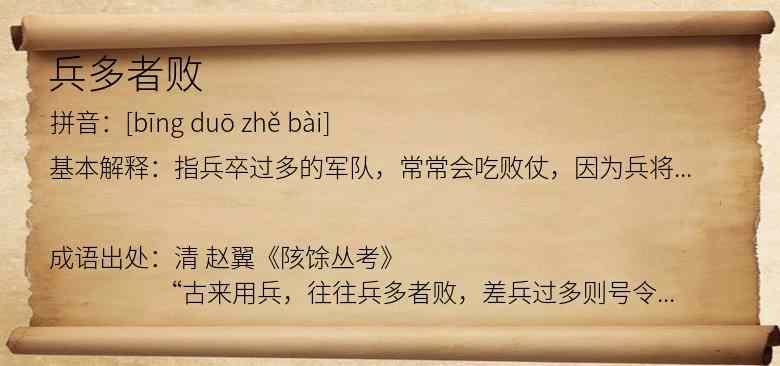 兵多者败