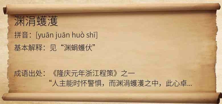 渊涓蠖濩