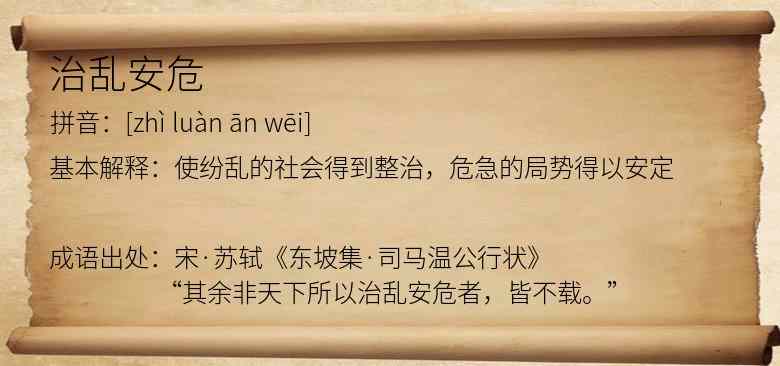 治乱安危