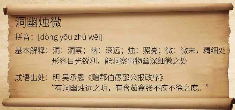 洞幽烛微