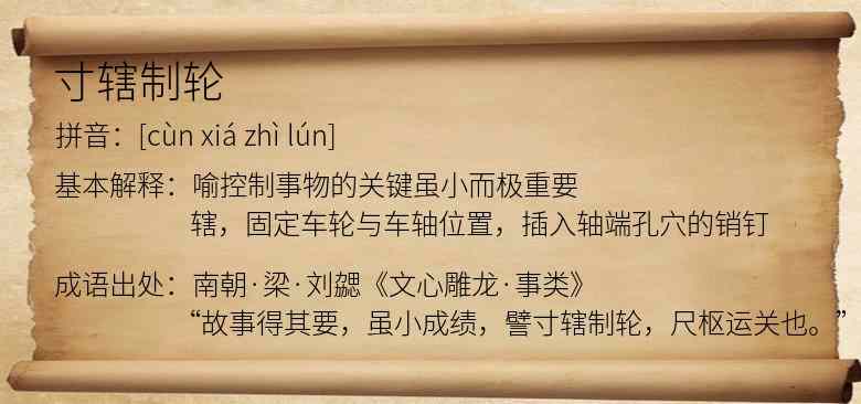 寸辖制轮