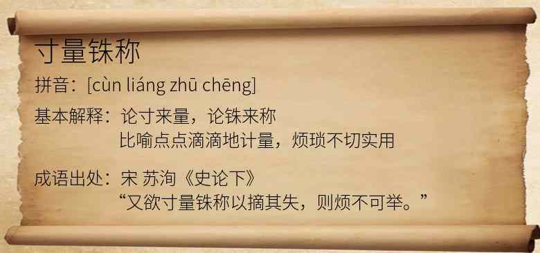 寸量铢称