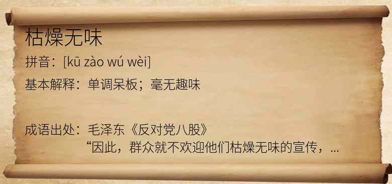 枯燥无味