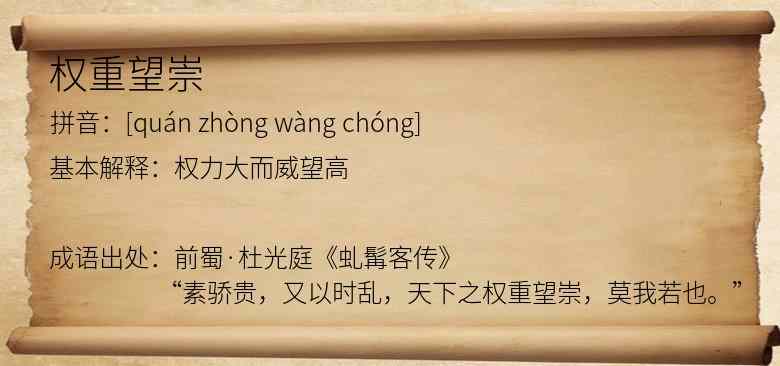 权重望崇