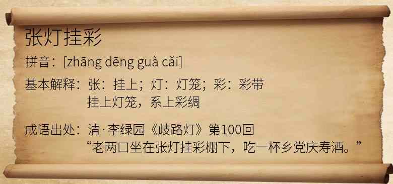 张灯挂彩