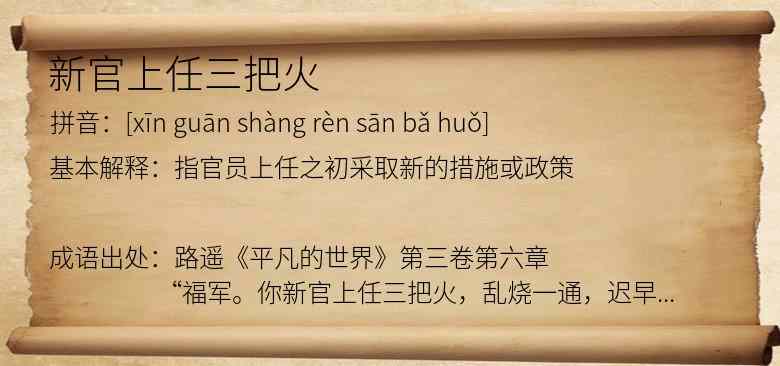 新官上任三把火
