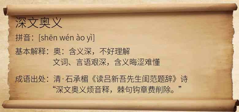 深文奥义