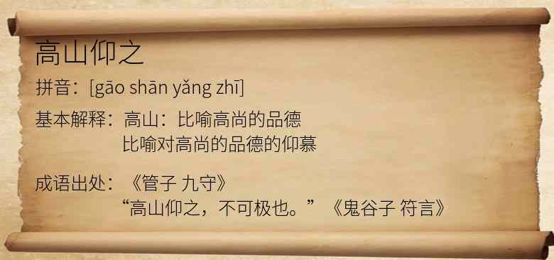 高山仰之