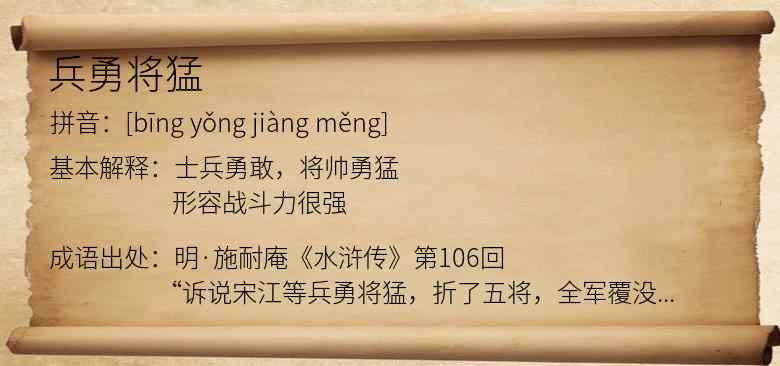 兵勇将猛