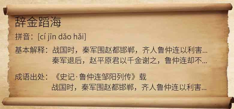 辞金蹈海