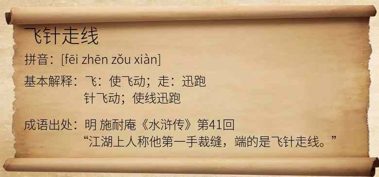 飞针走线