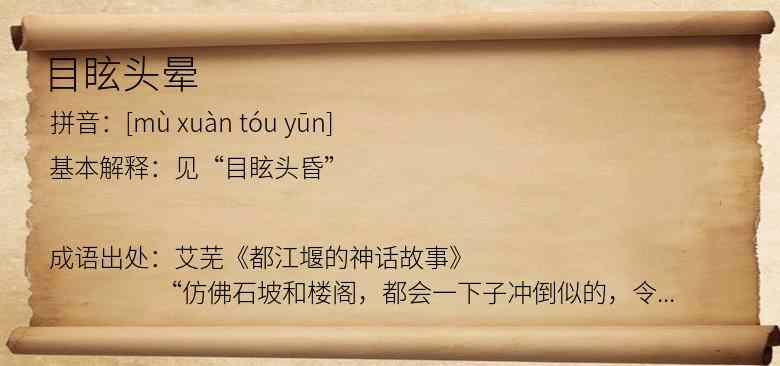 目眩头晕