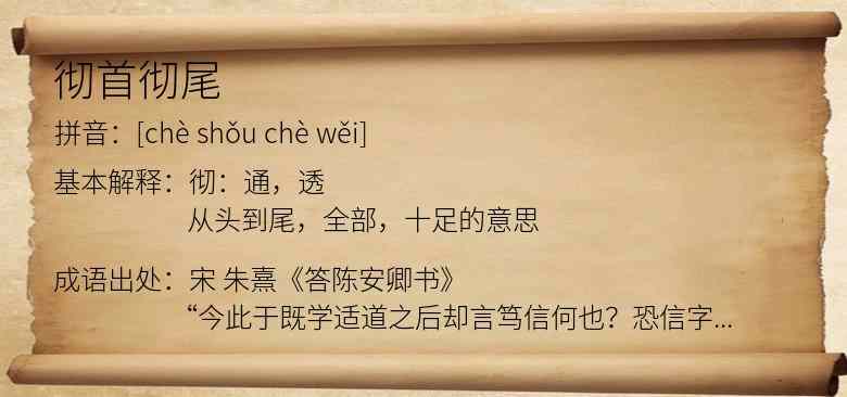 彻首彻尾