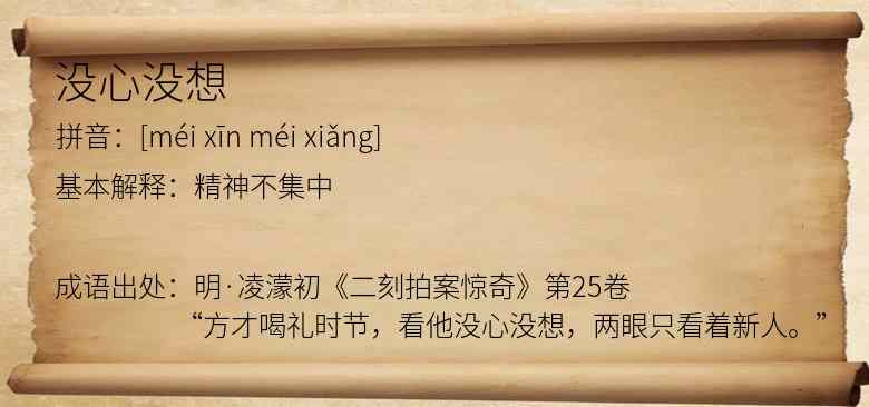 没心没想