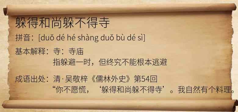 躲得和尚躲不得寺