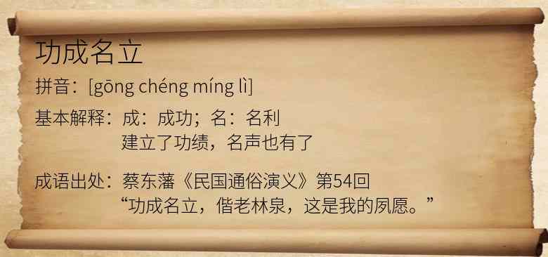 功成名立